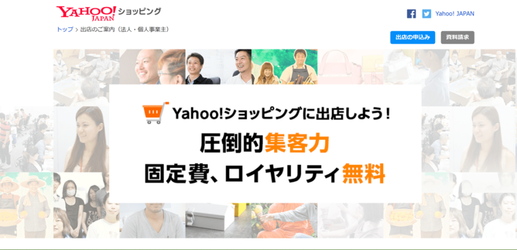 Yahoo!ショッピング　出店